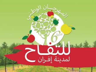 La 6ème édition du Festival National des Pommes à IFRANE du 21 au 22 Octobre 2017