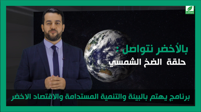 البيئة والتنمية المستدامة