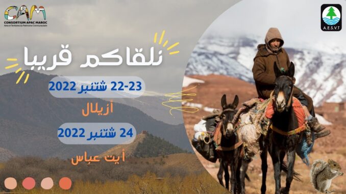 AESVT MAROC et ses partenaires organisent le Carrefour régional des APAC à AZILAL et AIT ABASS